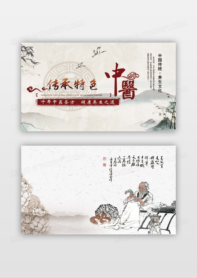 复古中国风特色中医中医名片设计