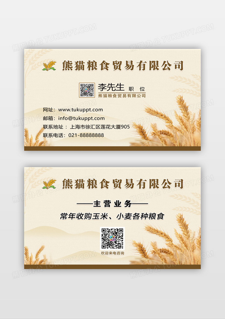 大气黄色写实背景小麦收购粮食收购粮食贸易公司名片种子名片
