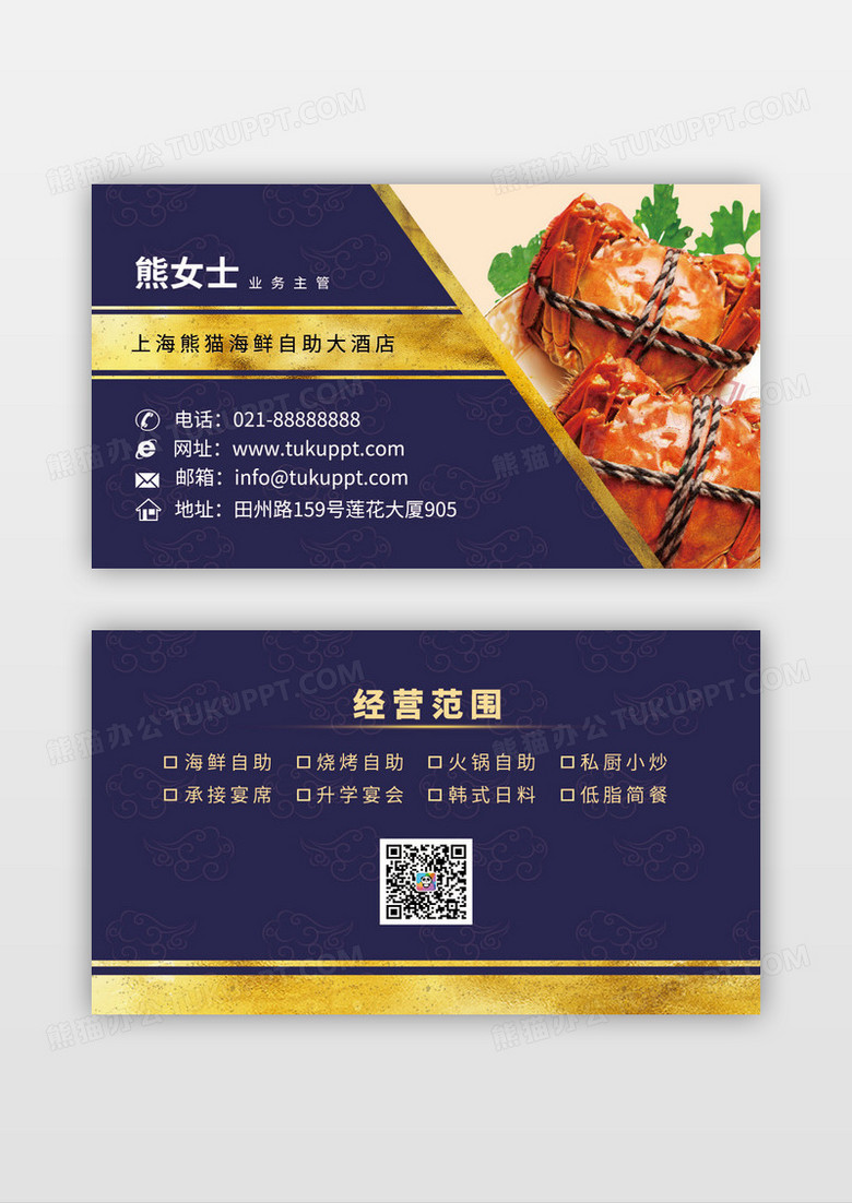 蓝色简约几何酒店餐厅名片饭店名片