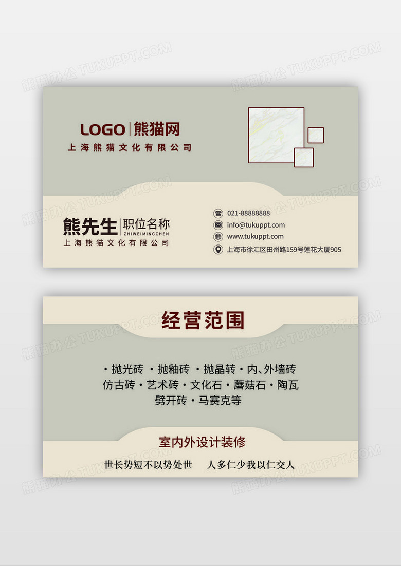 浅色简约瓷砖批发名片