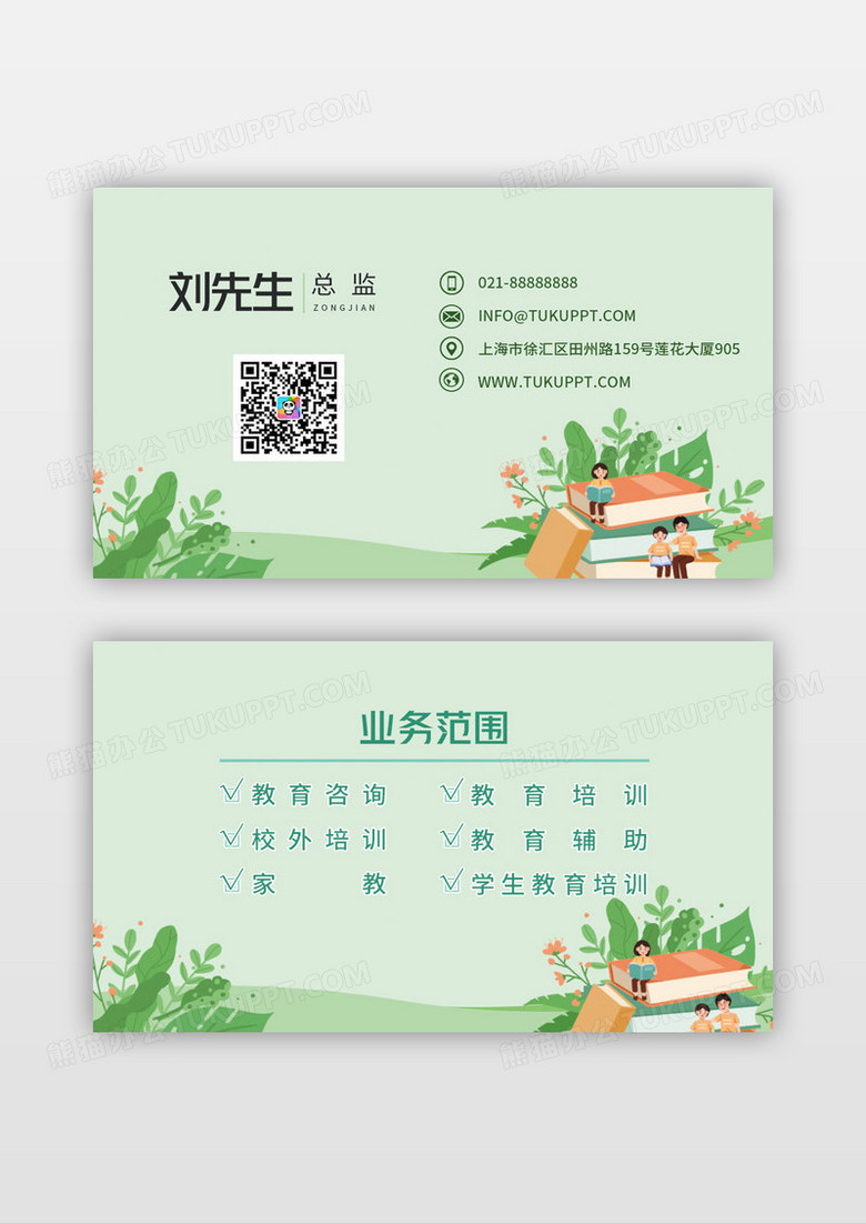 淡色绿色精致教育个性高端大气商务教育名片