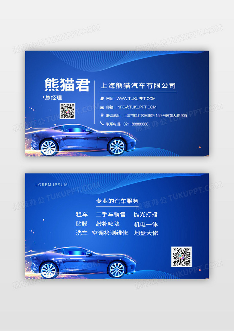 蓝色科技感科技风格汽车名片汽车销售名片
