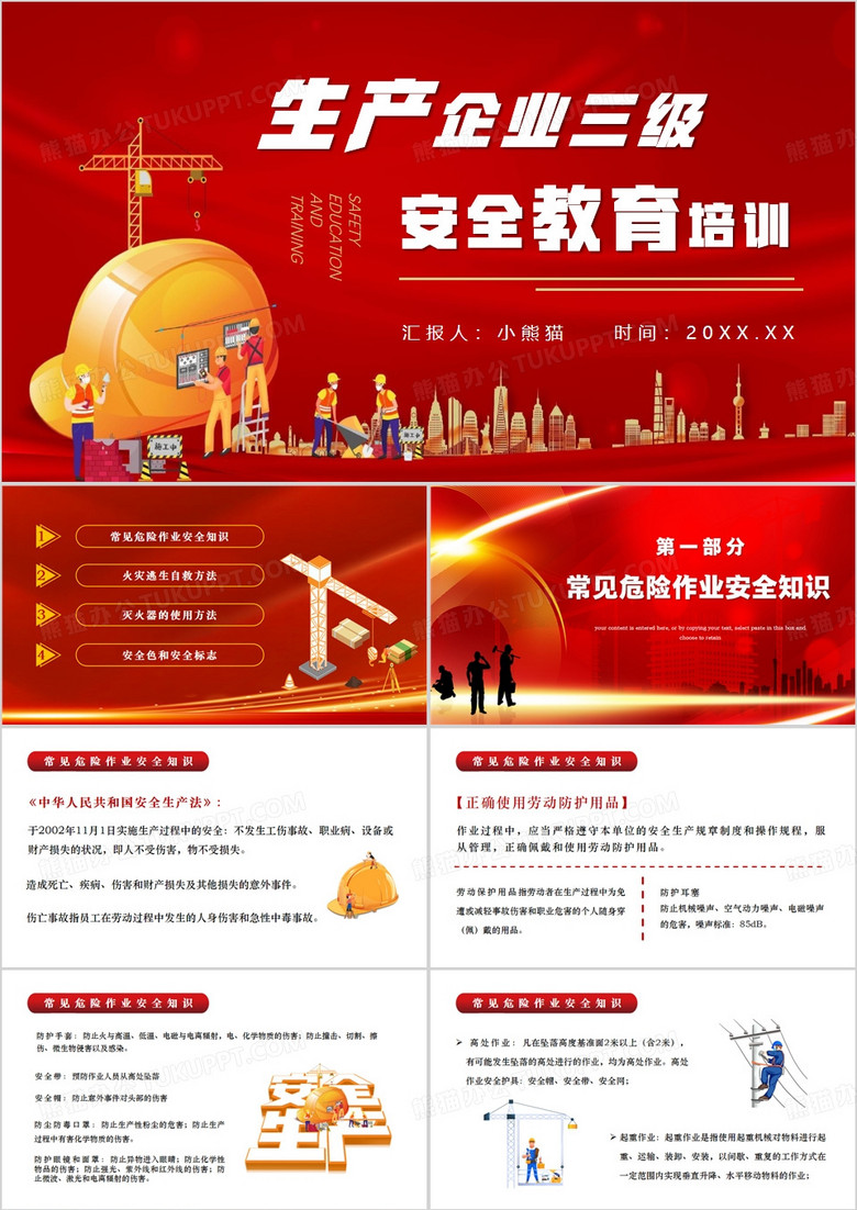 红色卡通风生产企业三级PPT模板