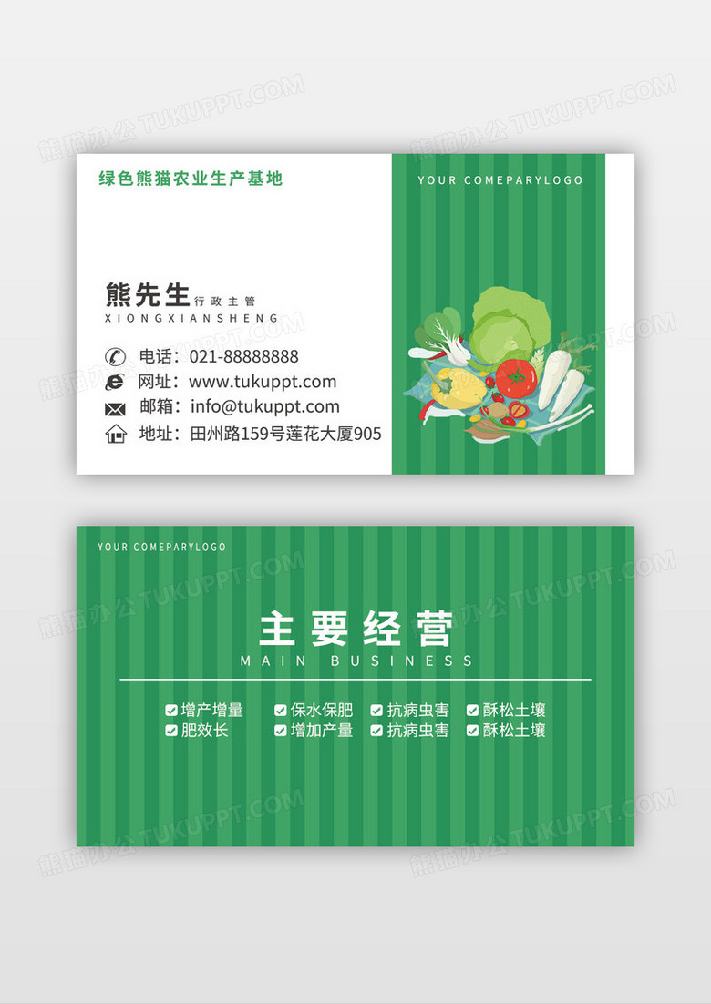 绿色清新简洁个人农资农业企业名片
