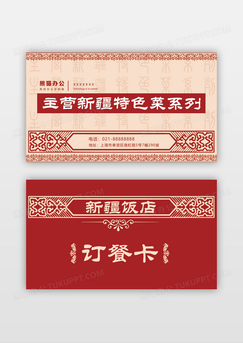 红色订餐卡订餐名片外卖订餐卡公司名片