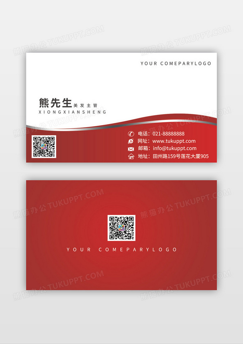 红色简约金属条个性动感名片商务通用企业公司名片卡片