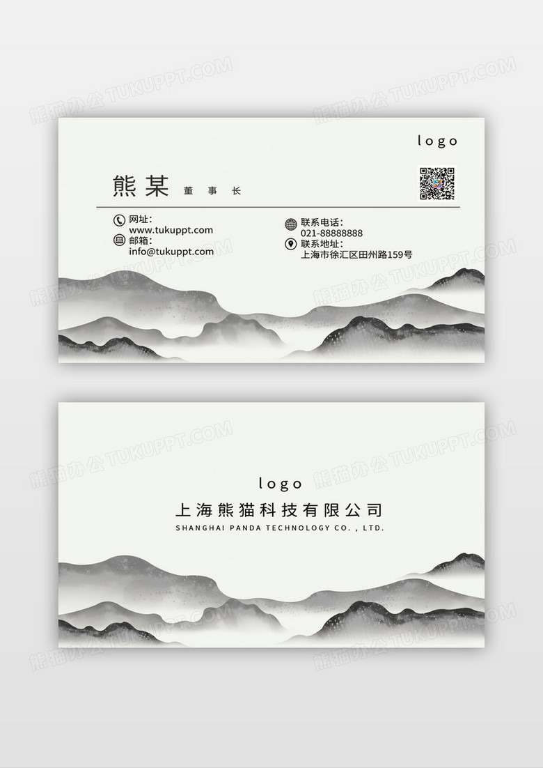 水墨中式名片中国风名片古典名片设计