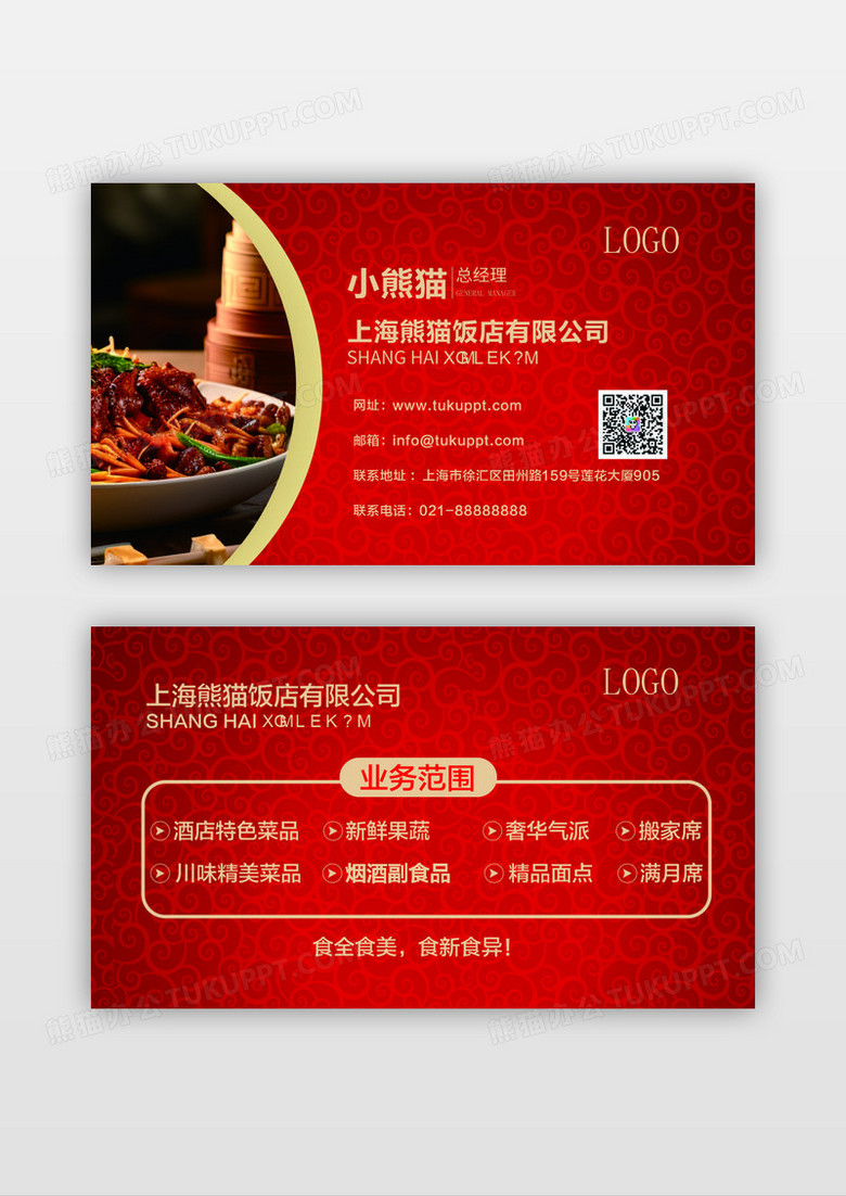 红色大气简约饭店酒店名片设计