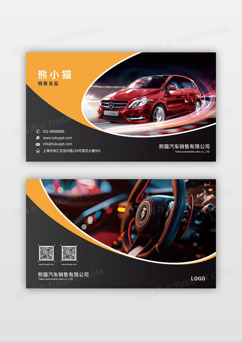 黑橙色简约汽车销售总监名片