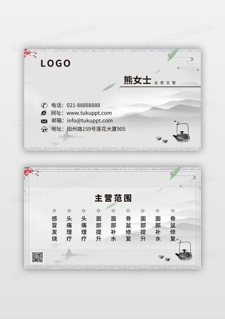 水墨中国风灰色经典中医国风山水中药名片模板中医名片