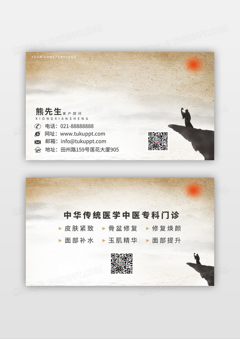 复古牛皮色古风中国风中医针灸中药医疗名片模板中医名片