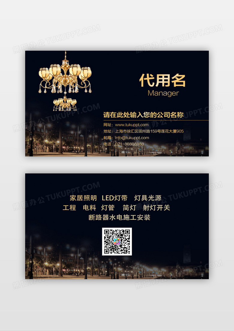 黑金大气简洁照明灯具名片