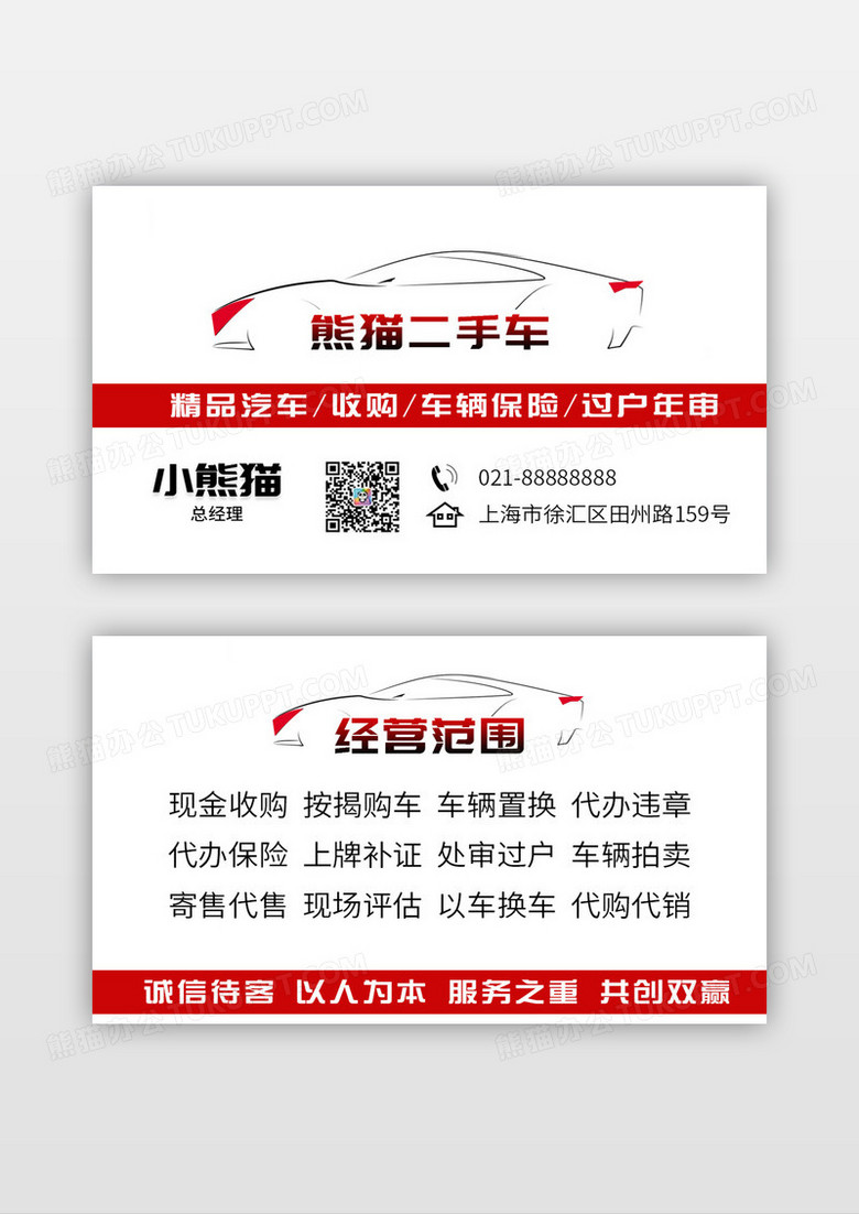 二手车名片二手车销售收购名片设计