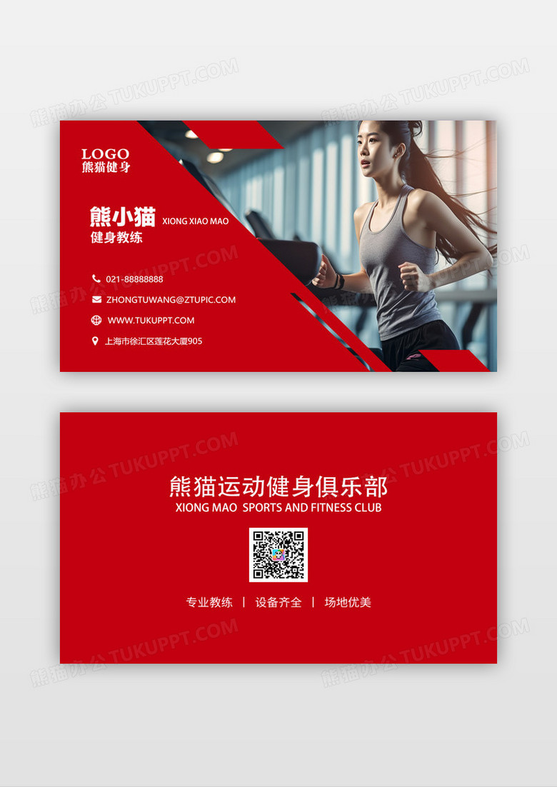 红色简约大气健身运动教练名片设计健身名片