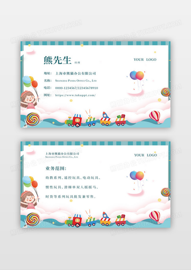玩具批发经营部玩具名片设计