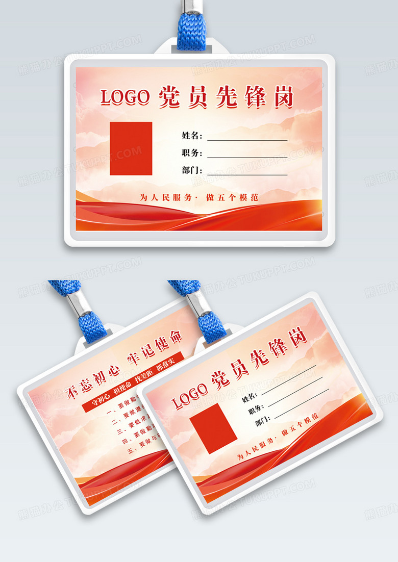 社区红色共产党员先锋岗横版工作证