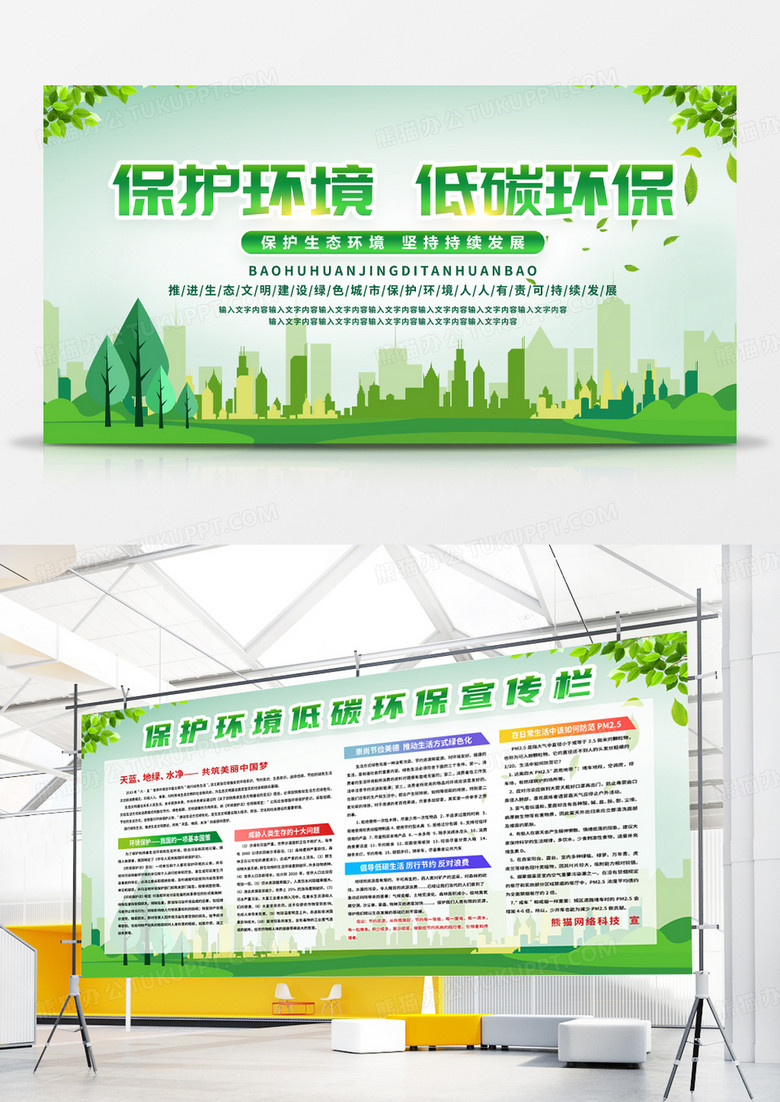 简约绿色大气保护环境低碳环保环境保护宣传栏海报