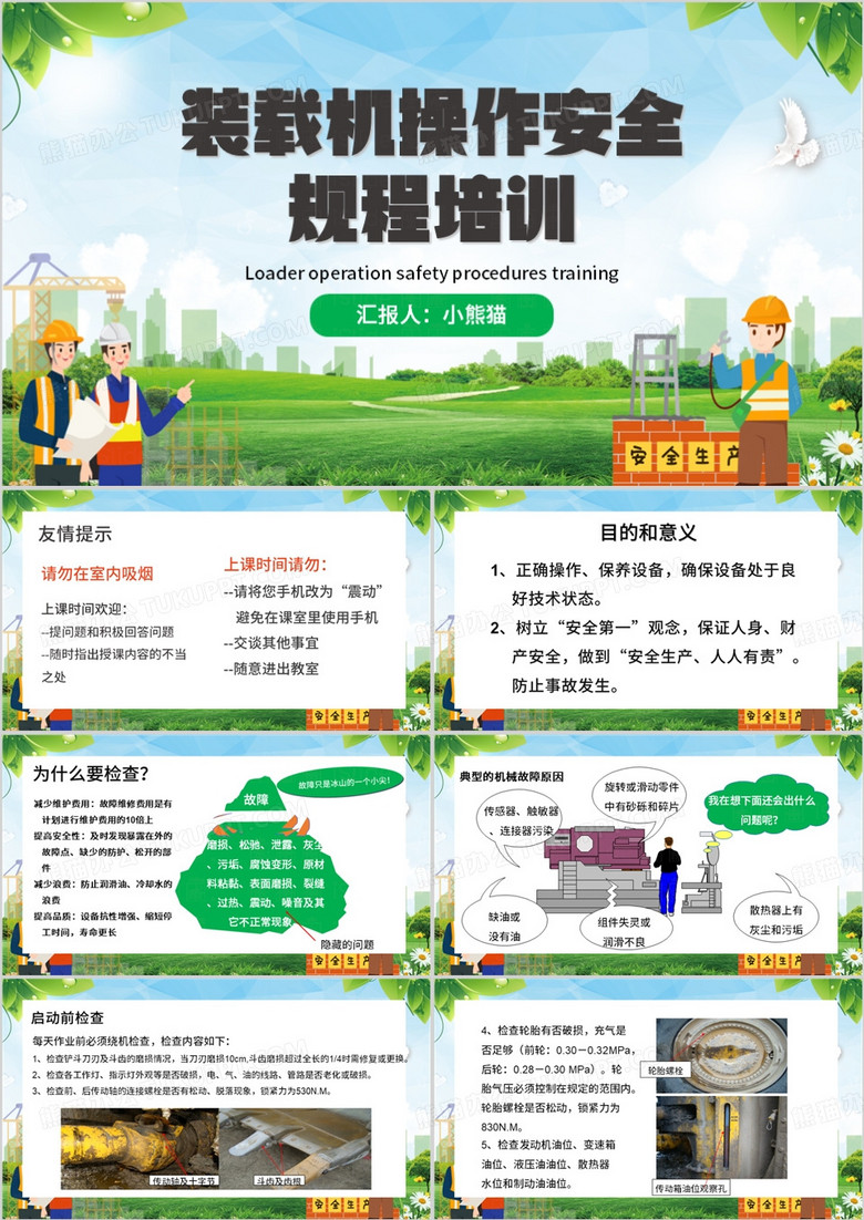 绿色简约风装载机操作安全规程培训PPT模板