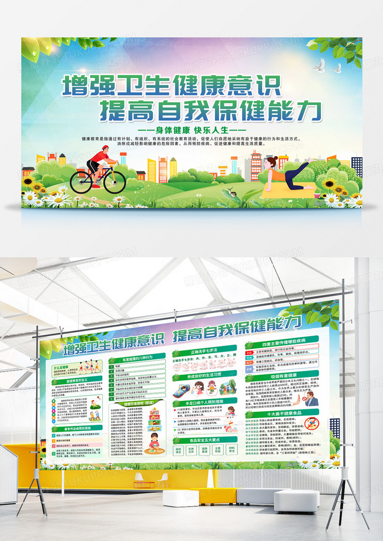 春季健康教育知识增强卫生健康意识提高自我保健能力宣传栏