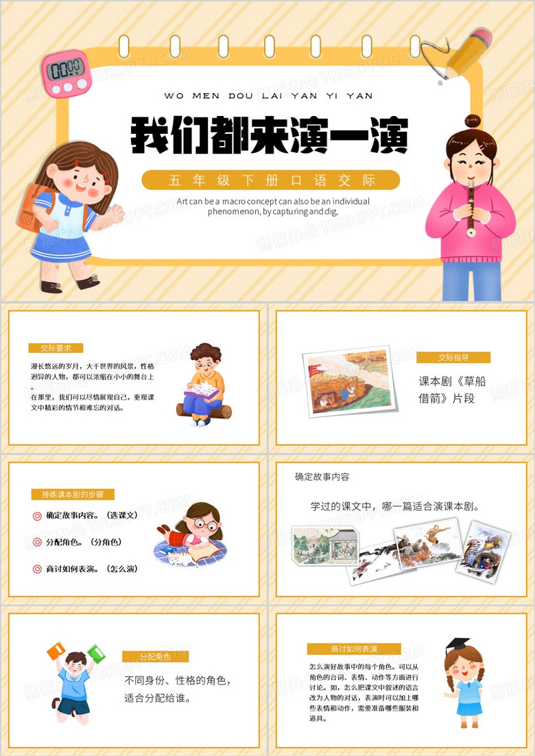 黄色卡通风我们都来演一演PPT模板