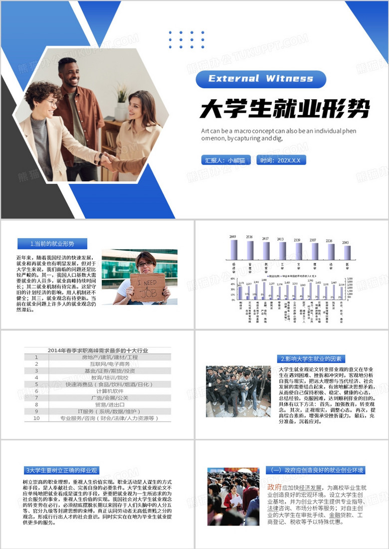 蓝色简约风大学生就业形势PPT模板