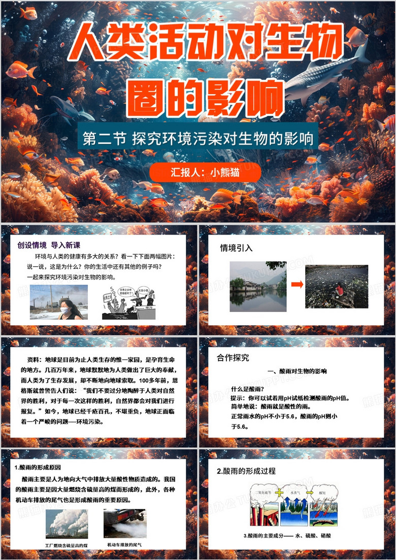 蓝色简约风探究环境污染对生物的影响PPT模板