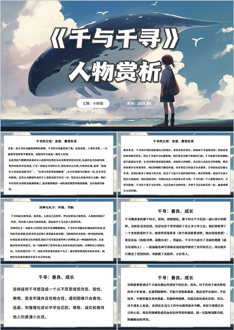 蓝色插画风千与千寻人物赏析PPT模板