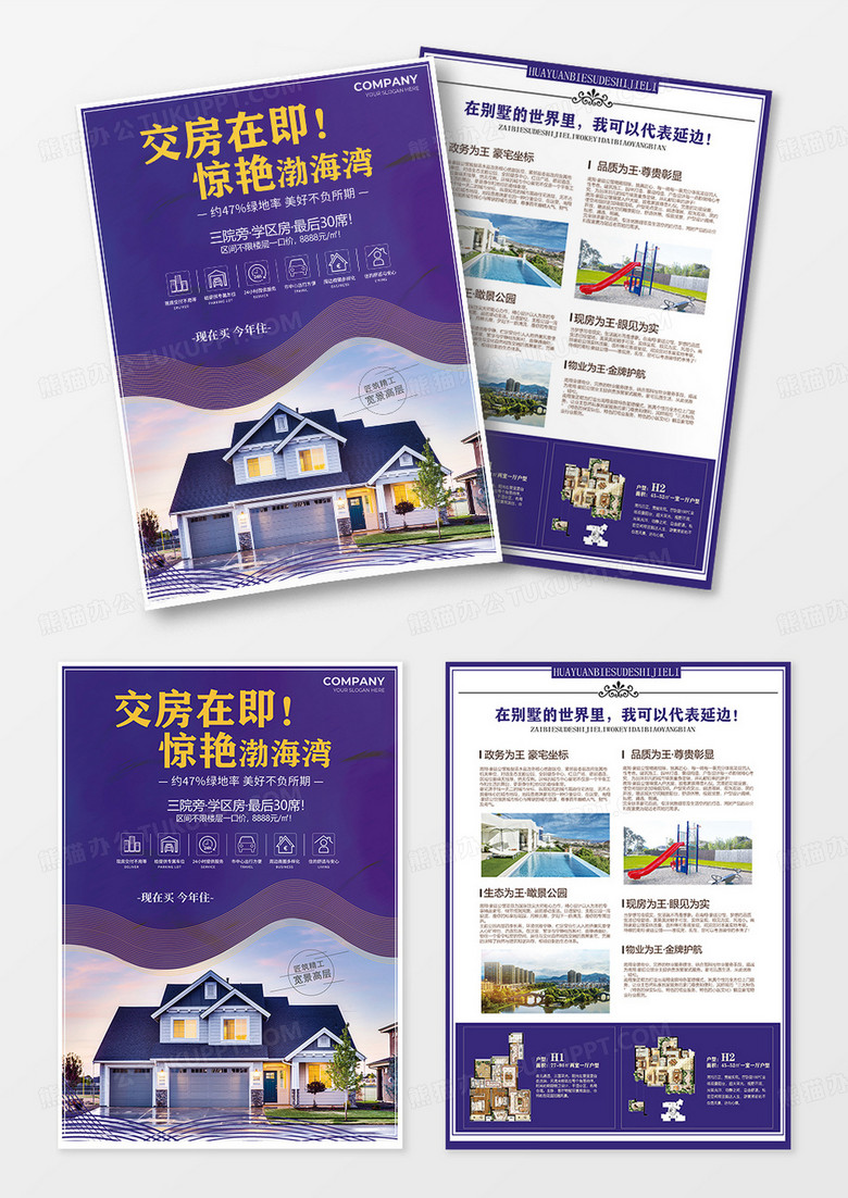 简约地产住宅单页房地产宣传单