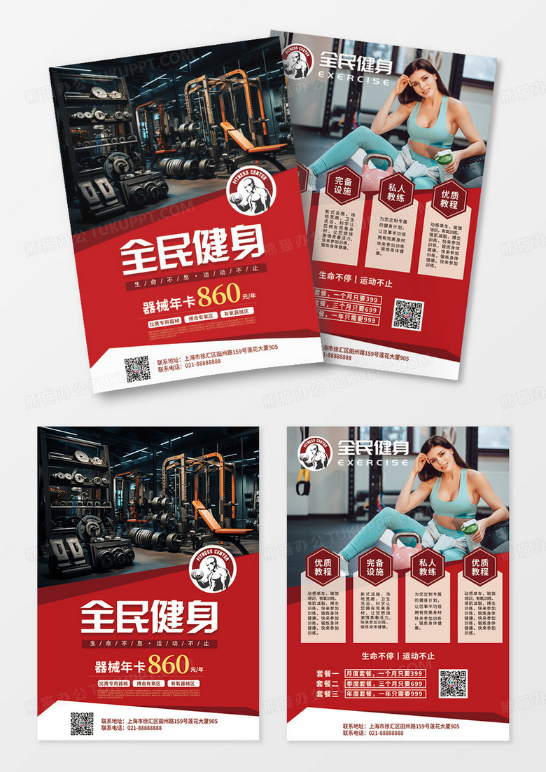 红色健身房宣传单健身促销宣传单健身宣传单设计