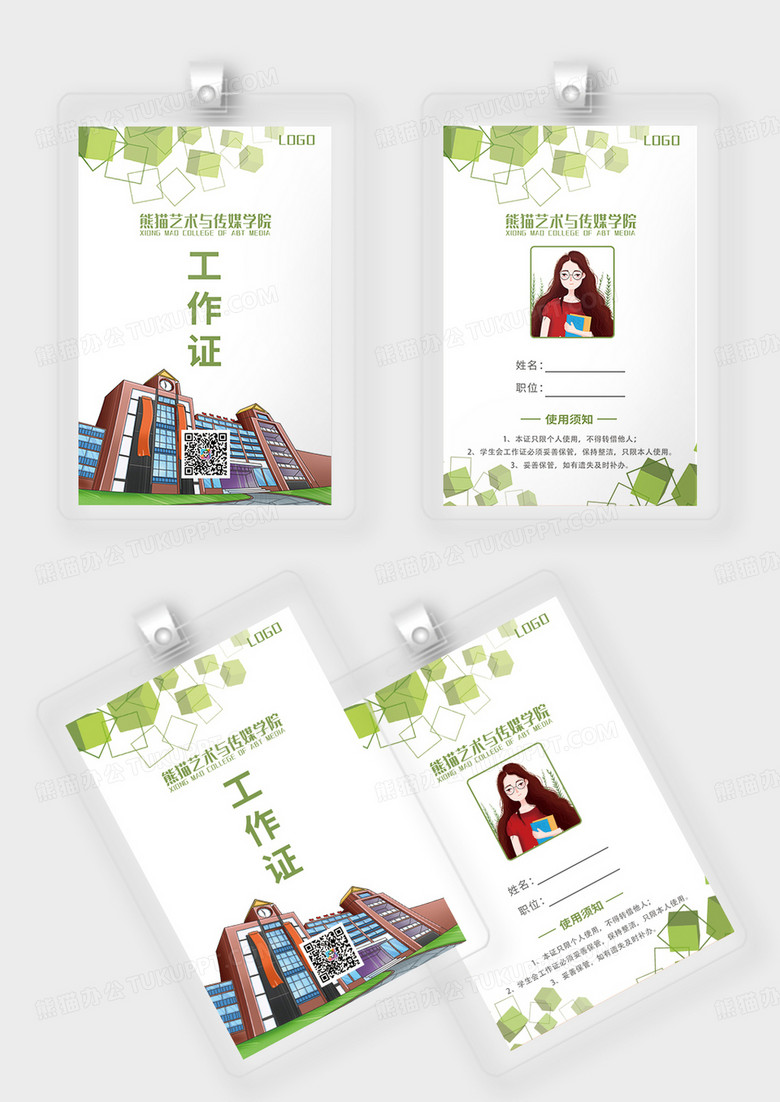 绿色工作证学校出入证学生证件学校工作证