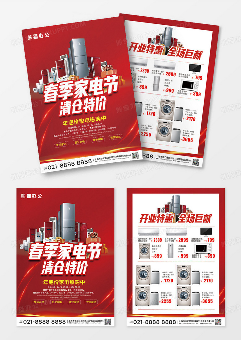 红色喜庆春季清仓特价开业家电宣传单DM单家电促销宣传单