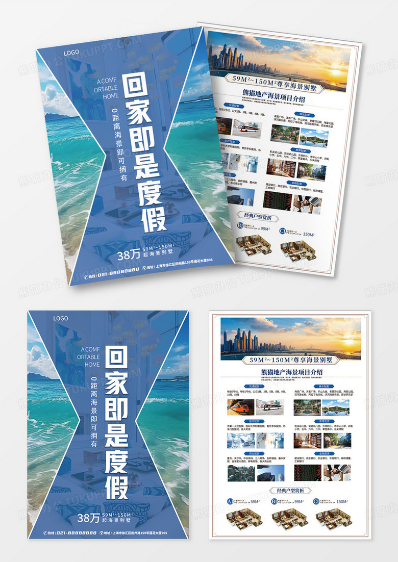 海蓝色商务高端简洁风格房海景房宣传单房地产宣传单设计