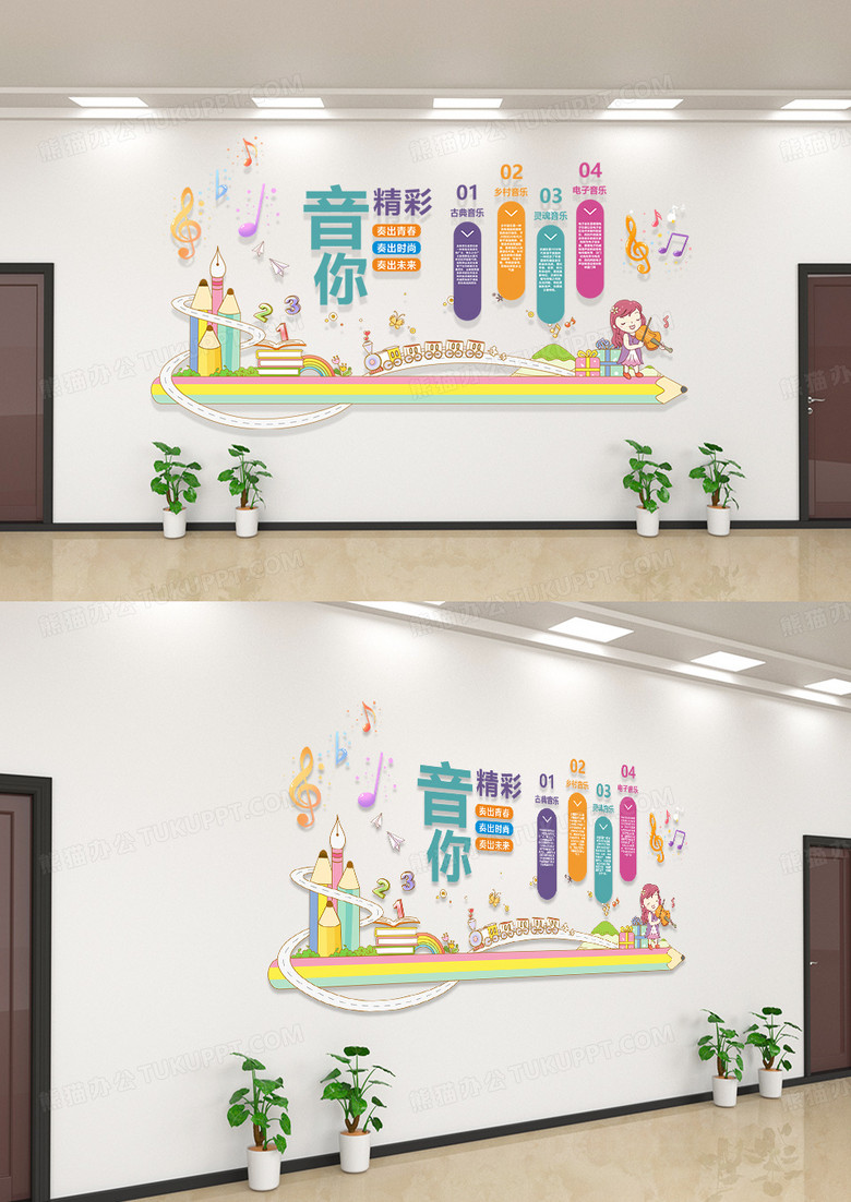 彩色五线谱音乐知识音乐文化墙