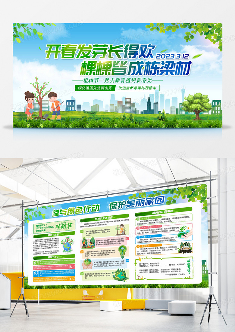 清新2023植树节宣传栏312植树节宣传栏展板