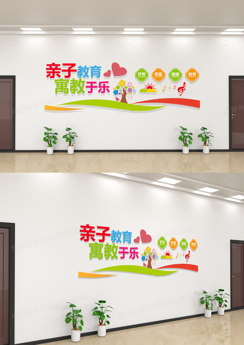 卡通彩色亲子教育寓教于乐亲子教育文化墙