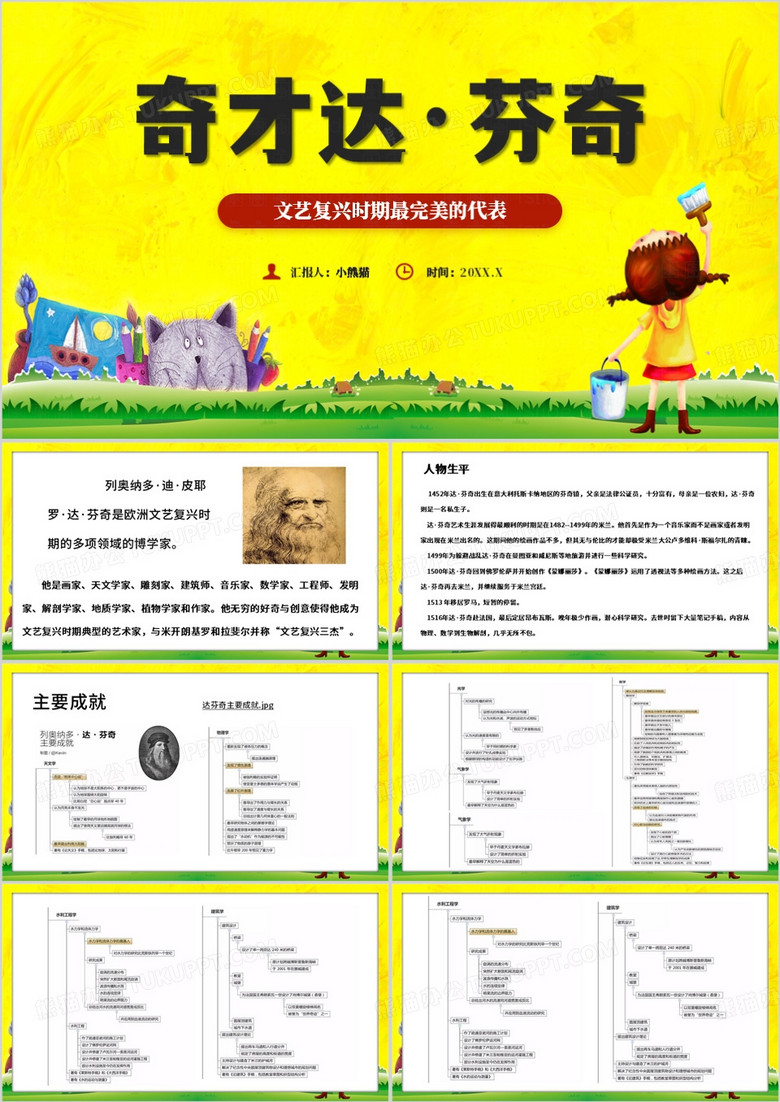 黄色卡通风达芬奇介绍PPT模板
