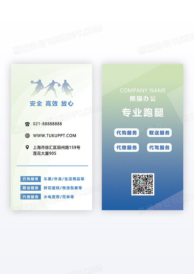 浅蓝色简洁大气创意专业跑腿名片设计竖版名片