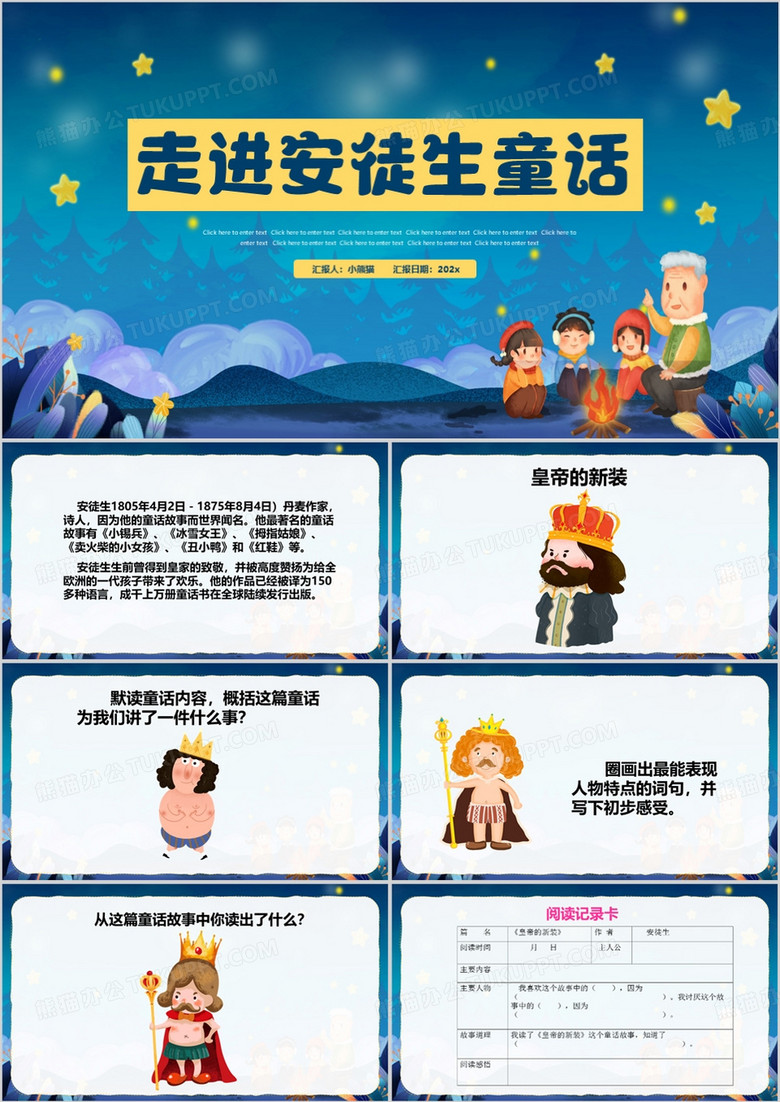 蓝色卡通风走进安徒生童话PPT模板