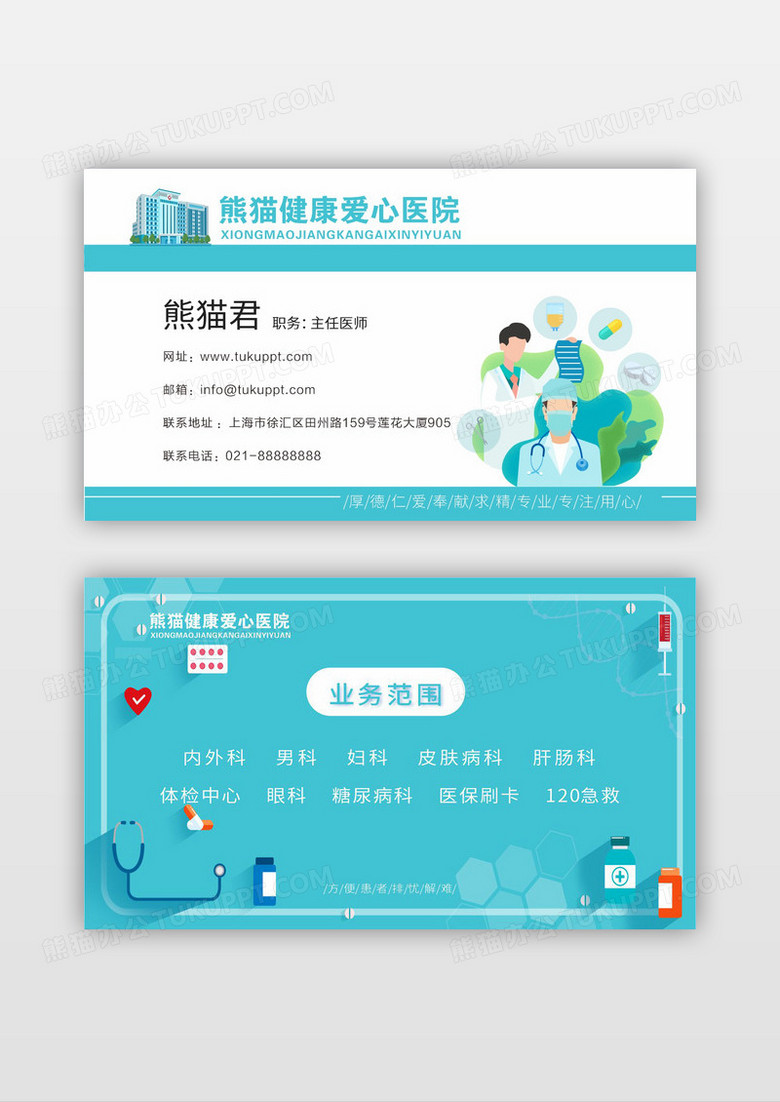 藍色撞色清新簡約醫(yī)院名片設計 藍色撞色清新簡約醫(yī)院名片設計