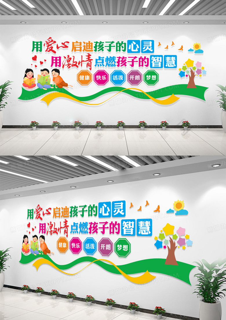 彩色卡通用爱心启迪孩子的心灵学校园教师办公室文化墙
