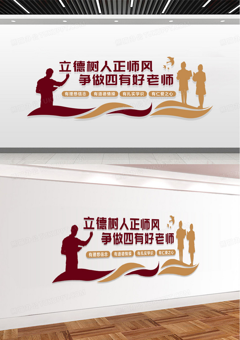 简约飘带风格四有好老师文化墙教师办公室文化墙