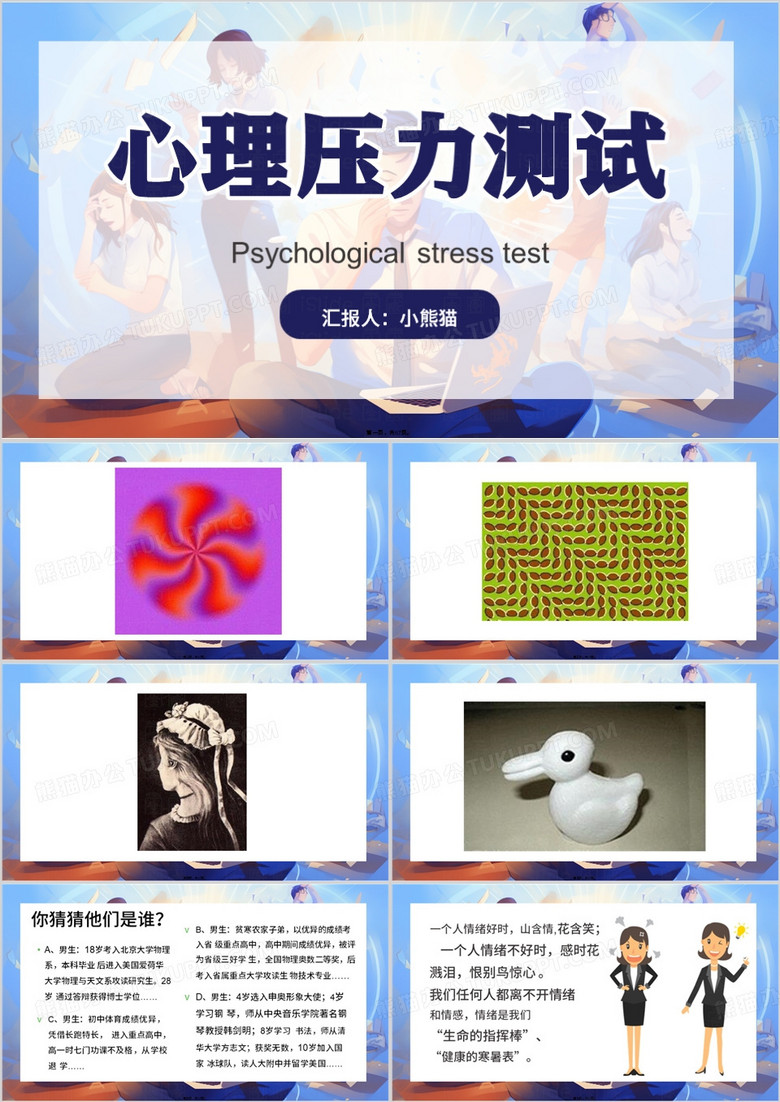 蓝色简约风大学生情绪管理PPT模板
