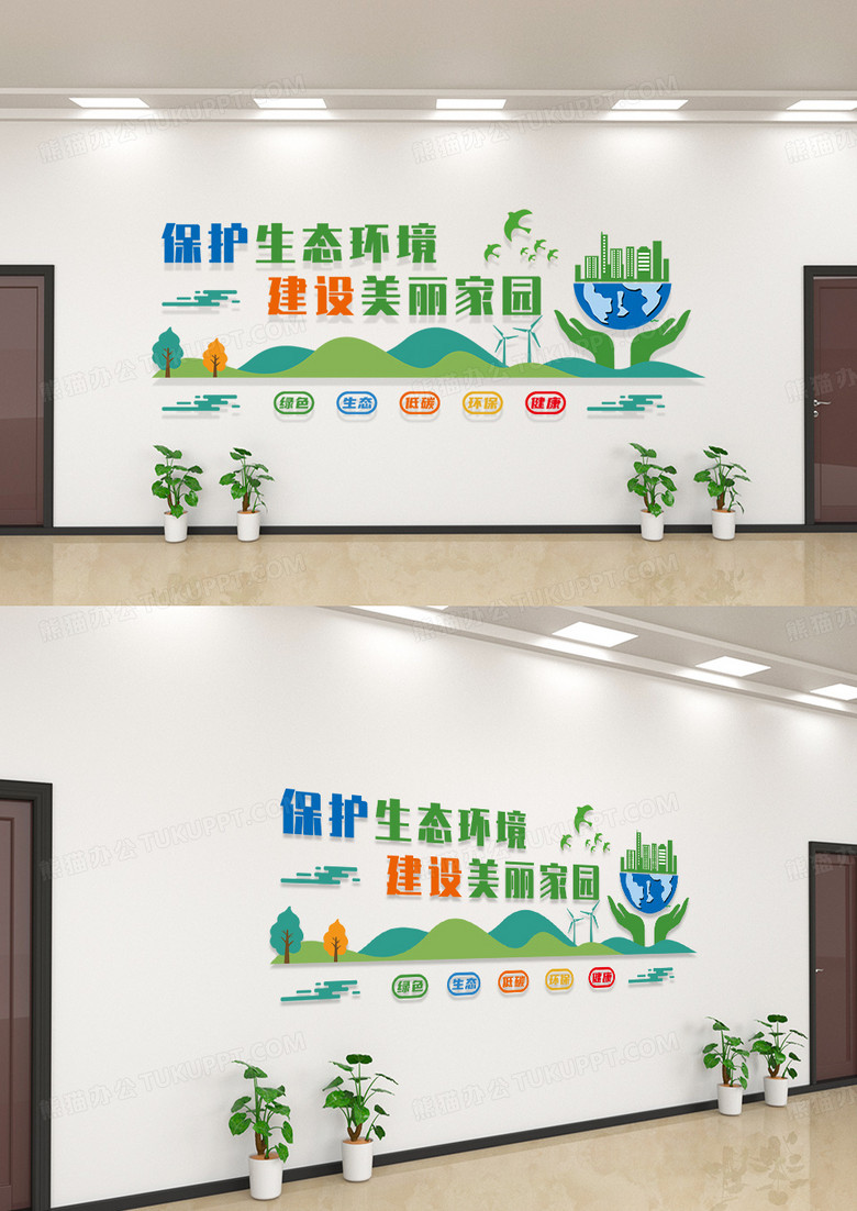 简约保护生态环境建设美丽家园保护环境文化墙