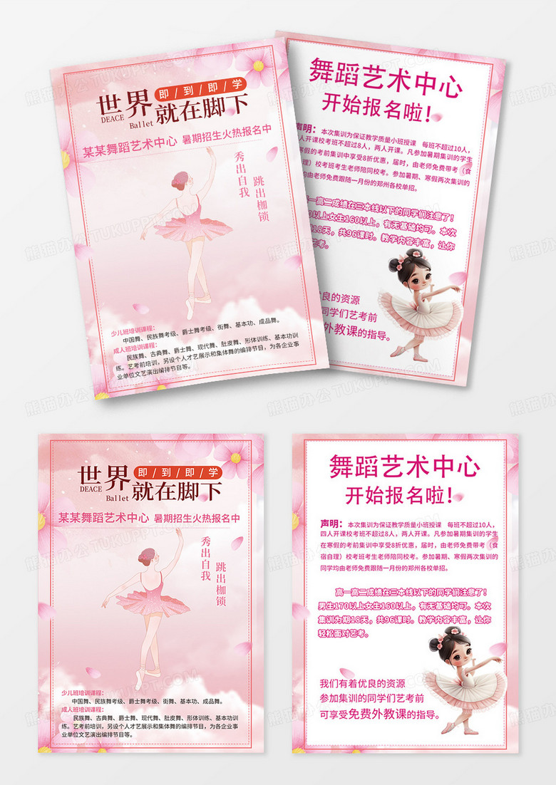 舞蹈单页学校宣传单鞋子粉红色芭蕾舞蹈培训招生世界就在脚下宣传单模板