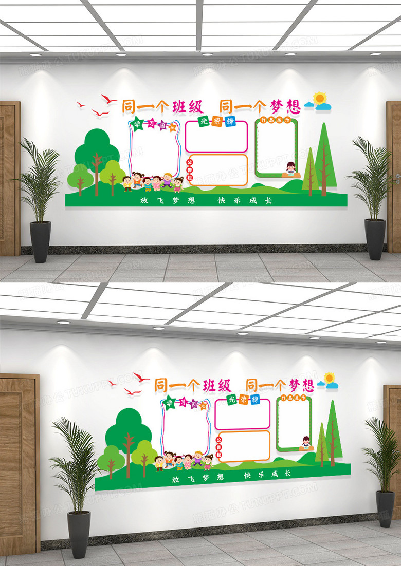 绿色卡通同一个班级同一个梦想小学班级文化墙