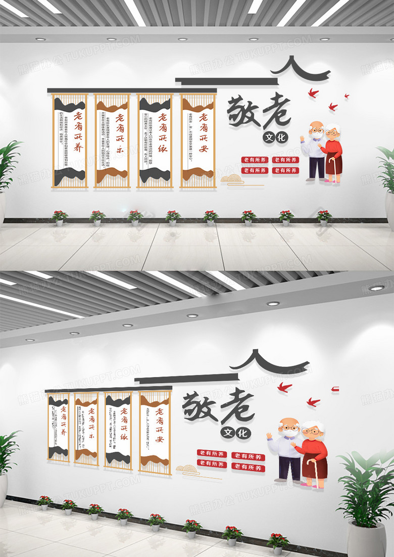 社区敬老文化老有所依老有所养老有所乐老有所学文化墙养养老文化墙