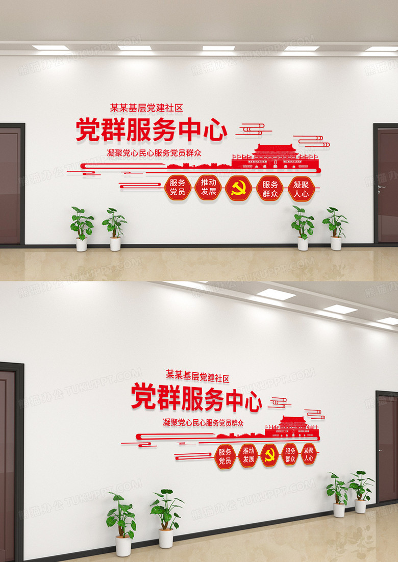 简洁大气党群服务中心党政党建文化墙设计海报