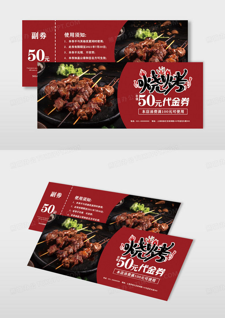 紅色燒烤美食食品代金券