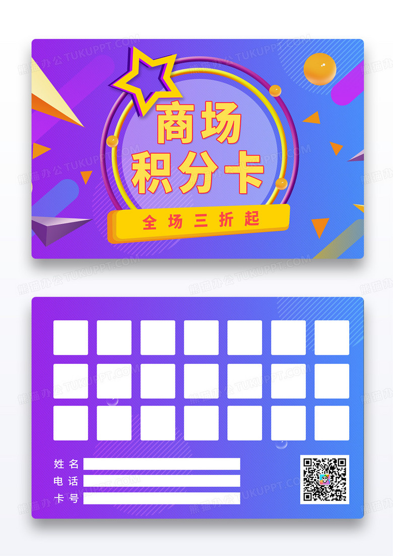 炫酷电商元素风商场积分卡