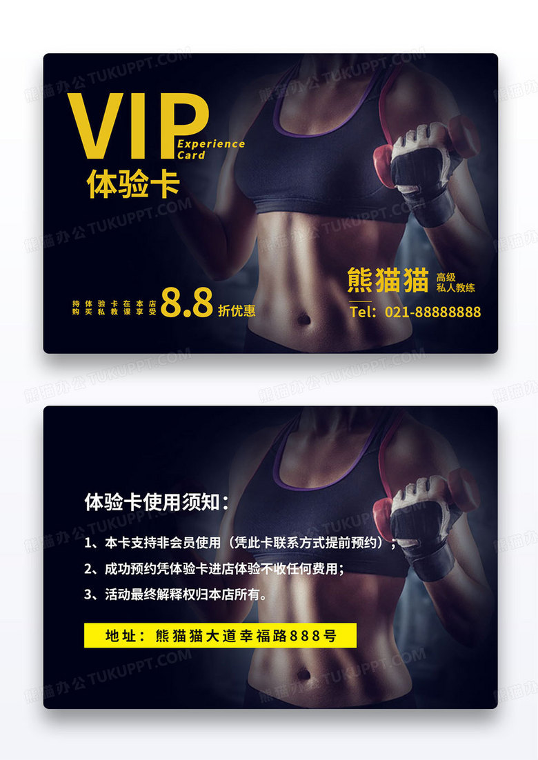 黑紫色大气高级VIP体验卡健身会员卡